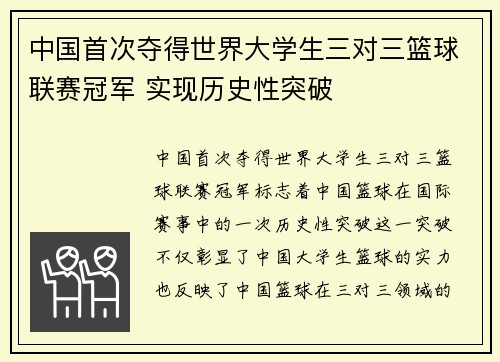 中国首次夺得世界大学生三对三篮球联赛冠军 实现历史性突破